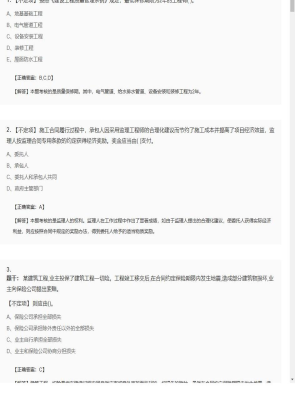 【合同管理】监理工程师不定项专项训练240
