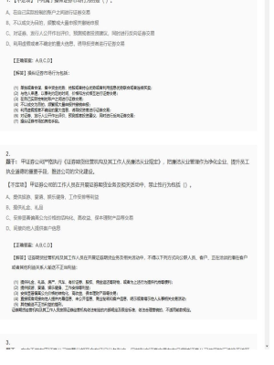 【证券基本法律法规】证券从业资格考试组合题型136