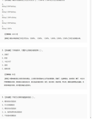 【综合能力】一级消防工程师多选题专项训练68