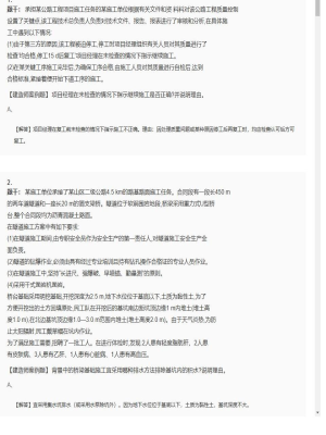 【公路工程】二级建造师案例题训练83