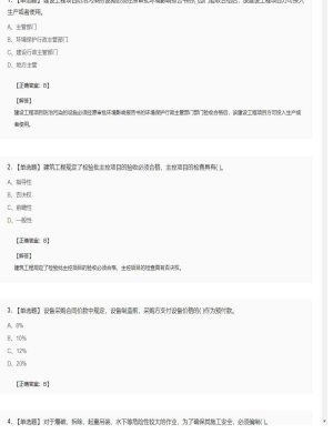 【项目管理】一级建造师单选题和多选题406