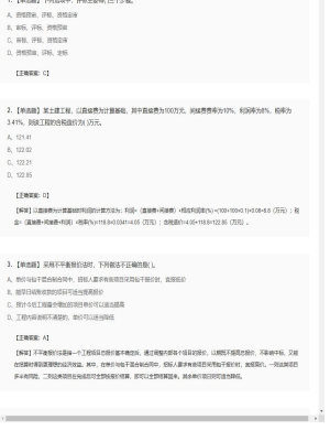 【工程计价】造价工程师单选题专项148