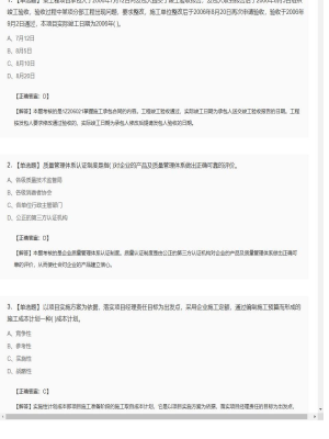 【项目管理】一级建造师单选题和多选题383