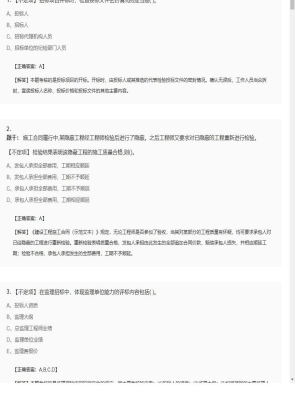 【合同管理】监理工程师不定项专项训练97
