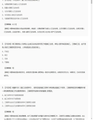 【合同管理】监理工程师不定项专项训练133