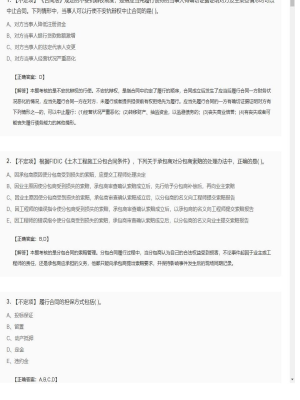 【合同管理】监理工程师不定项专项训练269