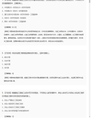 【合同管理】监理工程师不定项专项训练131
