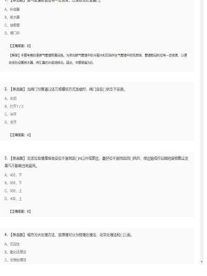 【市政工程】二级建造师单选题加多选题313