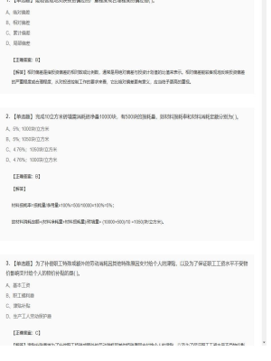 【工程计价】造价工程师单选题和多选题177