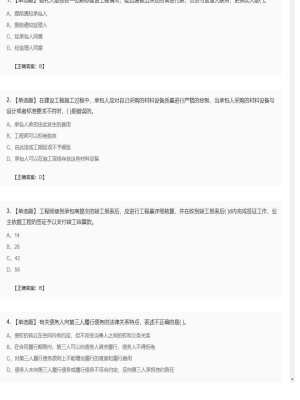 【合同管理】监理工程师单选题、多选题111