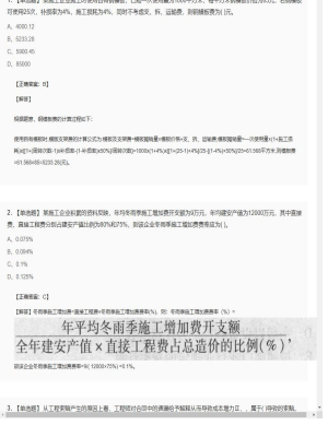 【工程计价】造价工程师单选题专项160