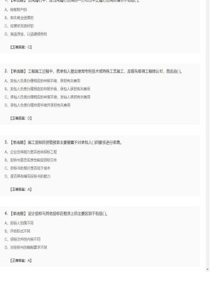 【合同管理】监理工程师单选题、多选题76