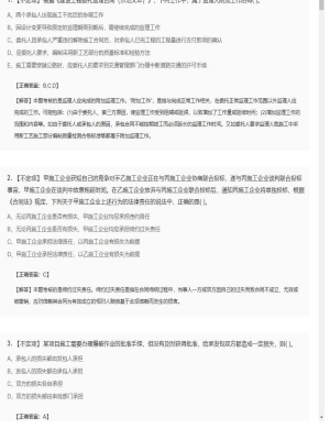 【合同管理】监理工程师不定项专项训练69