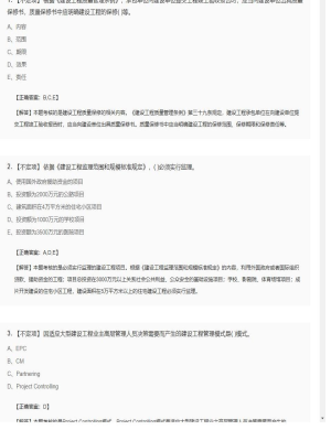 【理论与法规】监理工程师不定项、单选题和多选题151