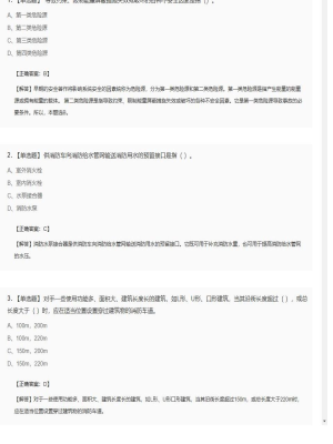 【技术实务】一级消防工程师单选题加多选题422