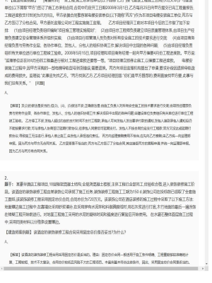 【建筑工程】二级建造师案例题专项训练46