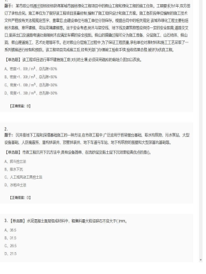 【市政工程】二级建造师单选题加多选题181