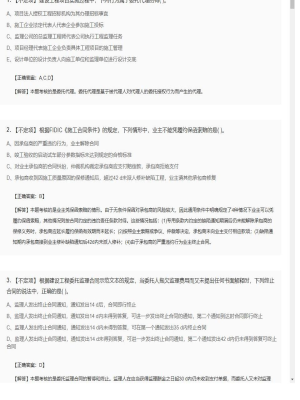 【合同管理】监理工程师不定项专项训练272
