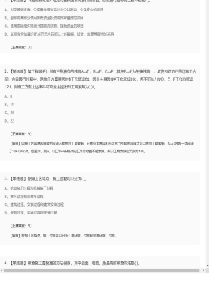 【工程计价】造价工程师单选题和多选题332