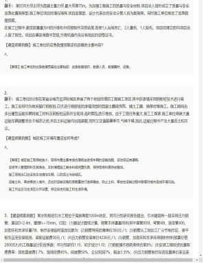 【水利工程】一级建造师案例题专项训练95