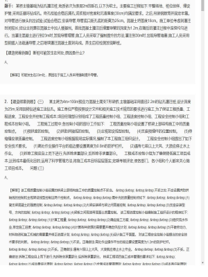 【公路工程】二级建造师案例题训练76