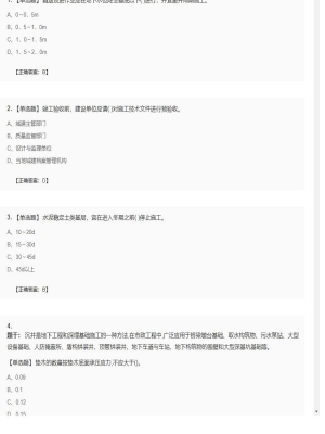 【市政工程】二级建造师单选题加多选题188