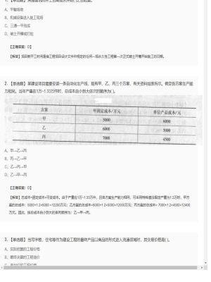 【造价管理】造价工程师单选题、多选题250