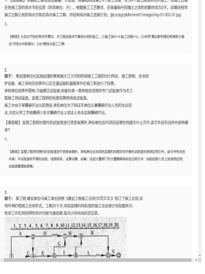 【案例分析】监理工程师简答题专项训练88