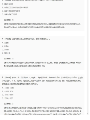 【工程计价】造价工程师单选题和多选题336
