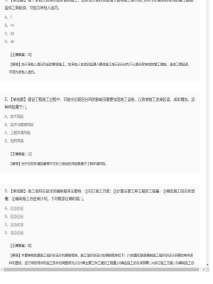 【施工管理】二级建造师单选题专项训练73