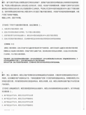 【证券基本法律法规】证券从业资格考试组合题型261