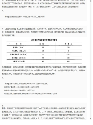 【建筑工程】二级建造师案例题专项训练134