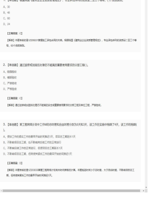 【项目管理】一级建造师单选题和多选题420