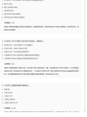 【理论与法规】监理工程师不定项、单选题和多选题300