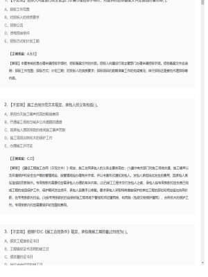 【合同管理】监理工程师不定项专项训练163