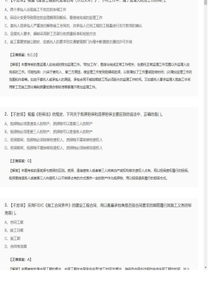 【合同管理】监理工程师不定项专项训练256