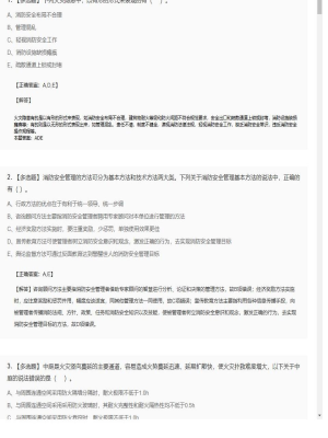 【综合能力】一级消防师多选题专项训练70