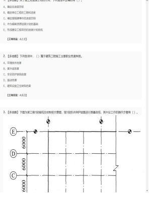 【建筑工程】一级建造师多选题训练112