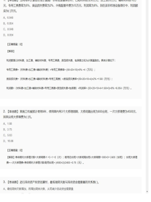 【工程计价】造价工程师单选题和多选题235