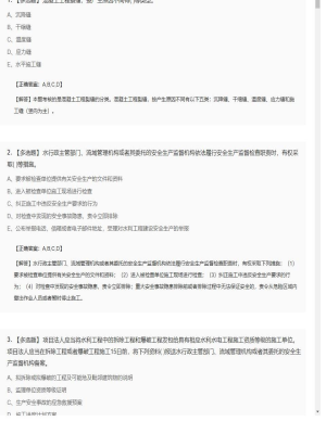 【水利工程】二级建造师多选题训练131