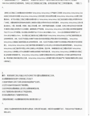 【建筑工程】二级建造师案例题专项训练133