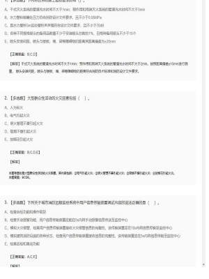 【综合能力】一级消防工程师多选题专项训练150