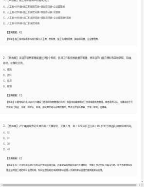 【项目管理】一级建造师单选题和多选题48
