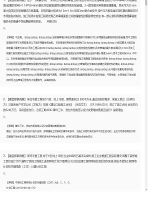 【建筑工程】二级建造师案例题专项训练105