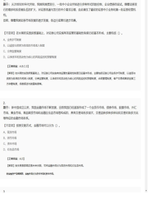 【金融市场基础知识】证券从业资格考试不定项和组合型选择题217