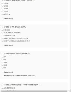 【建筑工程】一级建造师多选题和案例题157