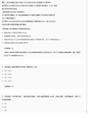 【市政工程】二级建造师单选题和多选题加案例题401