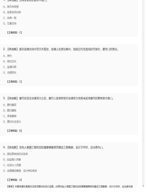 【合同管理】监理工程师单选题、多选题184