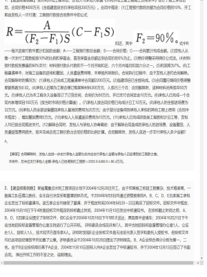【水利工程】一级建造师案例题专项训练69