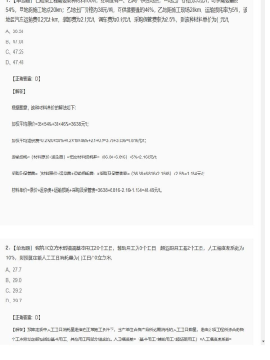 【工程计价】造价工程师单选题和多选题417